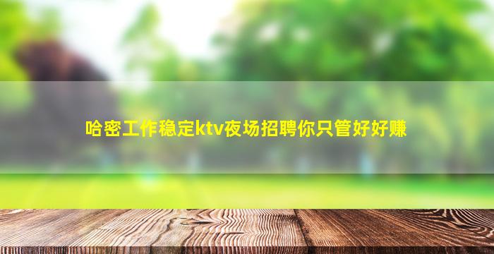 周口KTV招聘