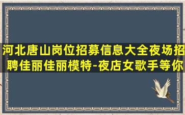 宁波夜总会招聘